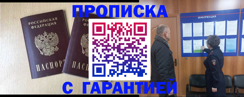 временная регистрация для всех в Заинске