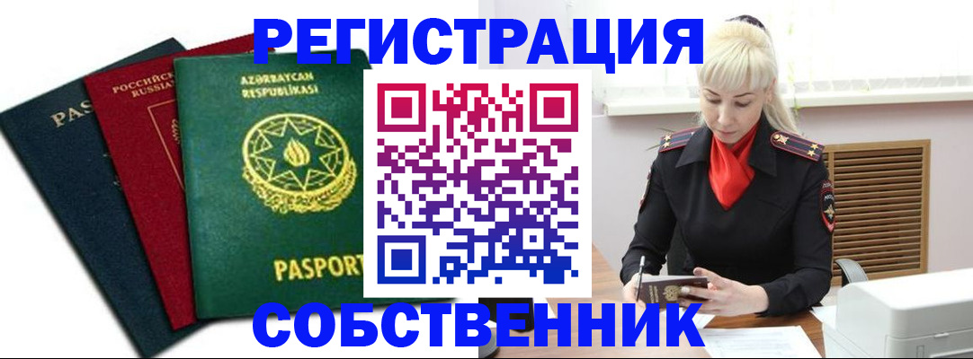 временная регистрация для всех в Заинске