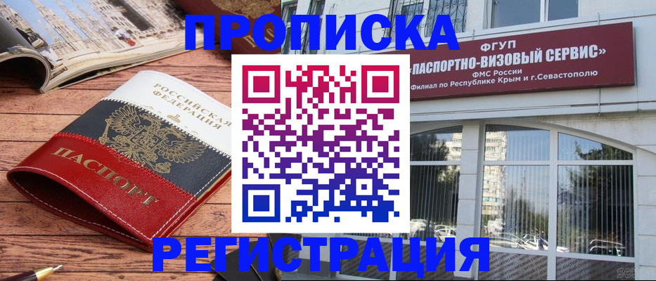 купить прописку в Заинске